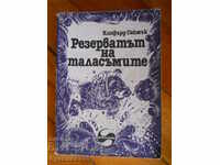 Клифърд Саймък " Резерватът на таласъмите "