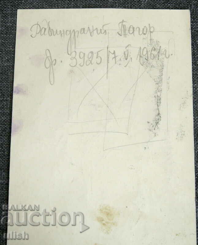 1961 Rabindranath Tagore watercolor with price 20.00 BGN | € 10.23