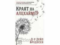 Краят на Алцхаймер