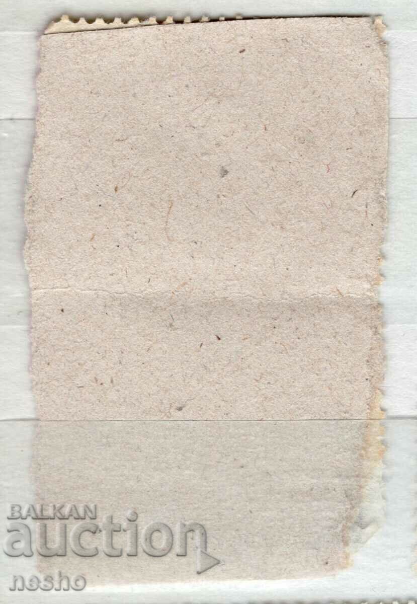 φιλοτελισμός με τιμή 0.25 BGN | € 0.13