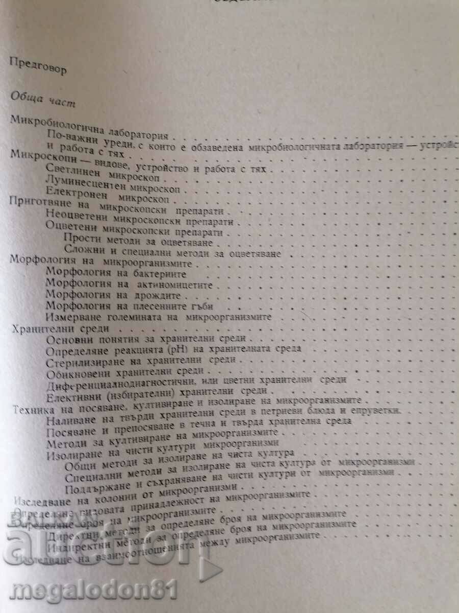 Manual of Laboratory Exercises in Microbiology, 1977 ed with price 15.00 BGN | € 7.67 Manual of Laboratory Exercises in Microbiology, 1977 ed with price 15.00 BGN | € 7.67