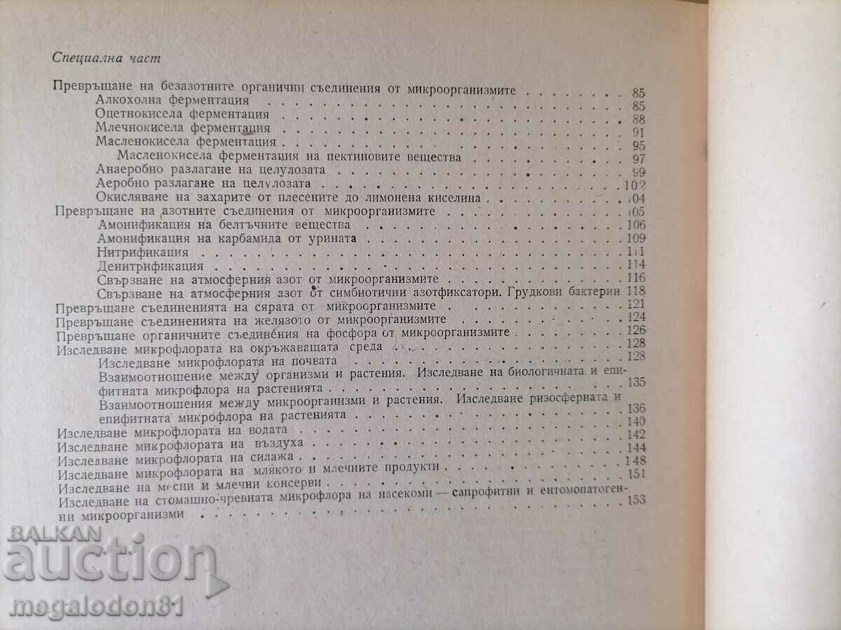 Auction Manual of Laboratory Exercises in Microbiology, 1977 ed Auction Manual of Laboratory Exercises in Microbiology, 1977 ed