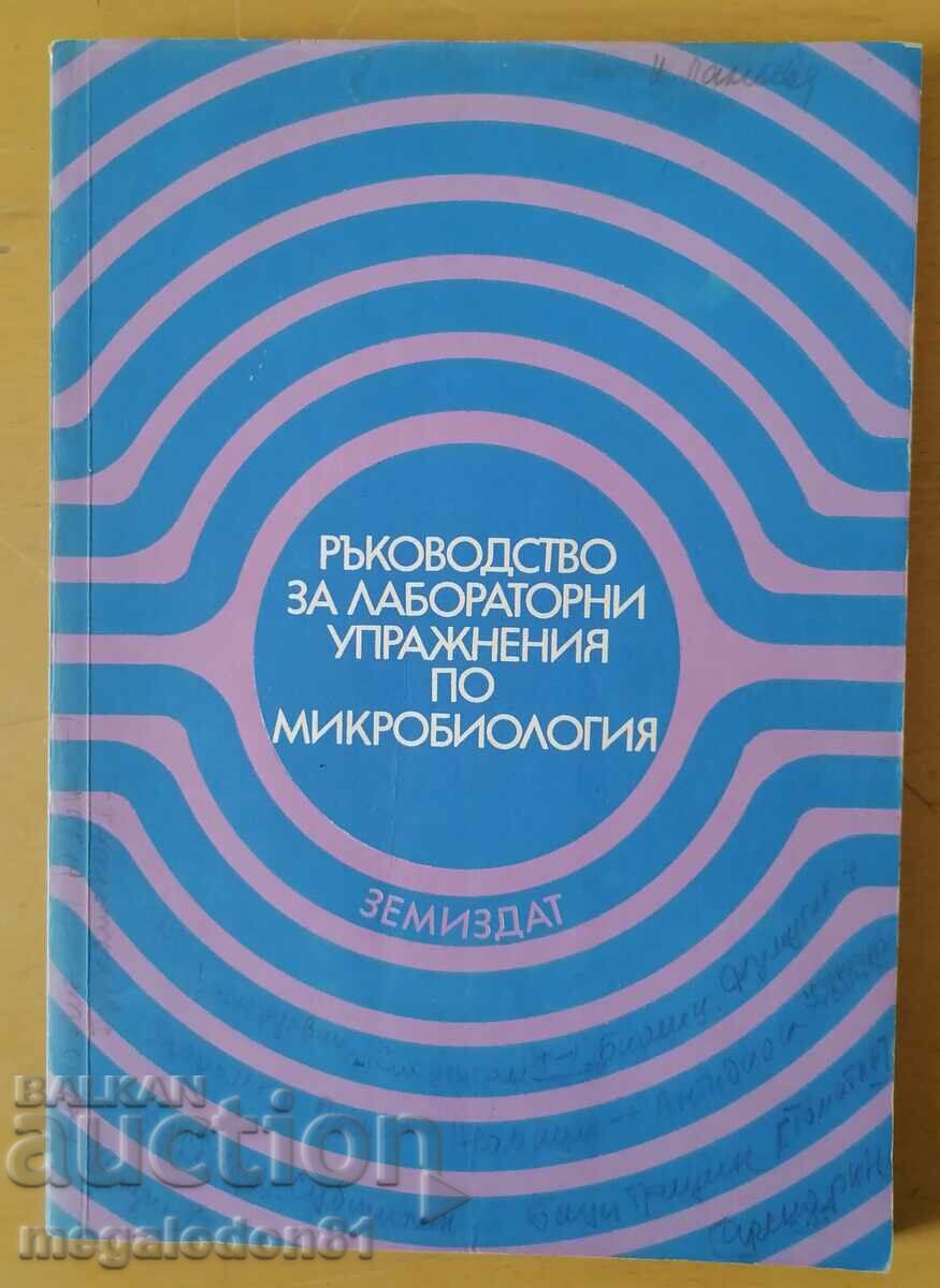 Ръководство за лаборат упражнения по микробиология, изд.1977