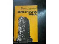 Boris Deribeev „Zona de cutremur”