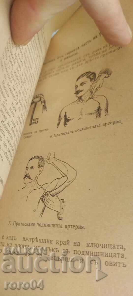 FIRST AID FOR ILLNESS AND ACCIDENT - 5 FIRST AID FOR ILLNESS AND ACCIDENT - 5