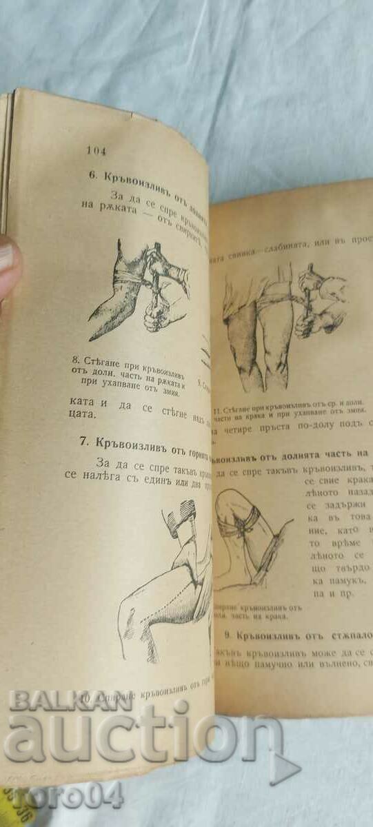 FIRST AID FOR ILLNESS AND ACCIDENT - 6 FIRST AID FOR ILLNESS AND ACCIDENT - 6