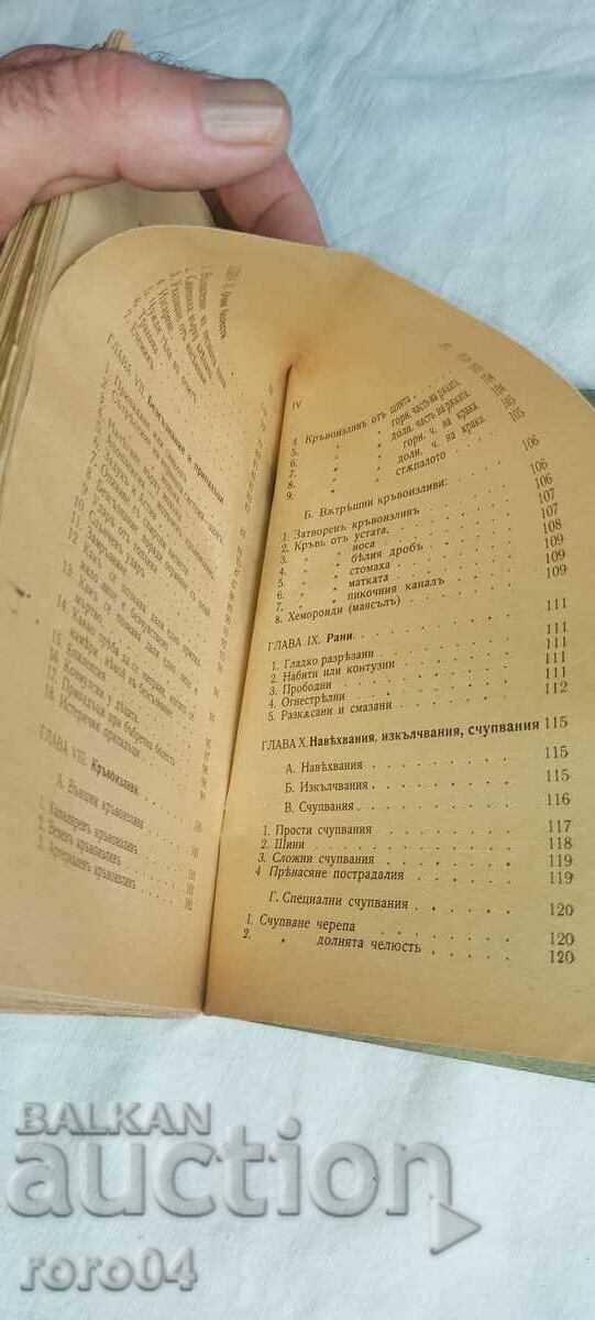 FIRST AID FOR ILLNESS AND ACCIDENT - 7 FIRST AID FOR ILLNESS AND ACCIDENT - 7