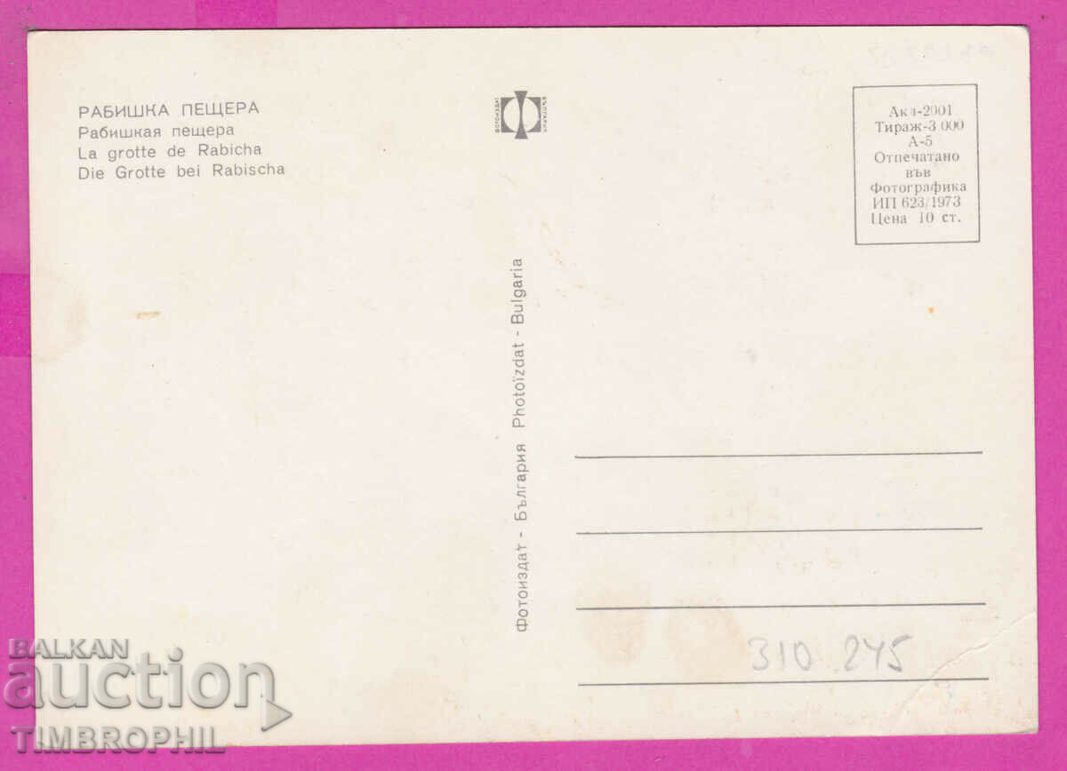310245 / Rabishka Cave 1973 Photo edition PK with price 1.60 BGN | € 0.82 310245 / Rabishka Cave 1973 Photo edition PK with price 1.60 BGN | € 0.82
