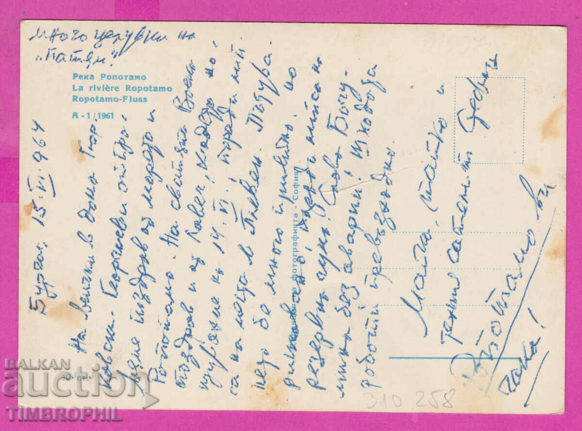 Delivery of 310258 / Ropotamo River - A1/1961 Directorate of Photography PK Delivery of 310258 / Ropotamo River - A1/1961 Directorate of Photography PK