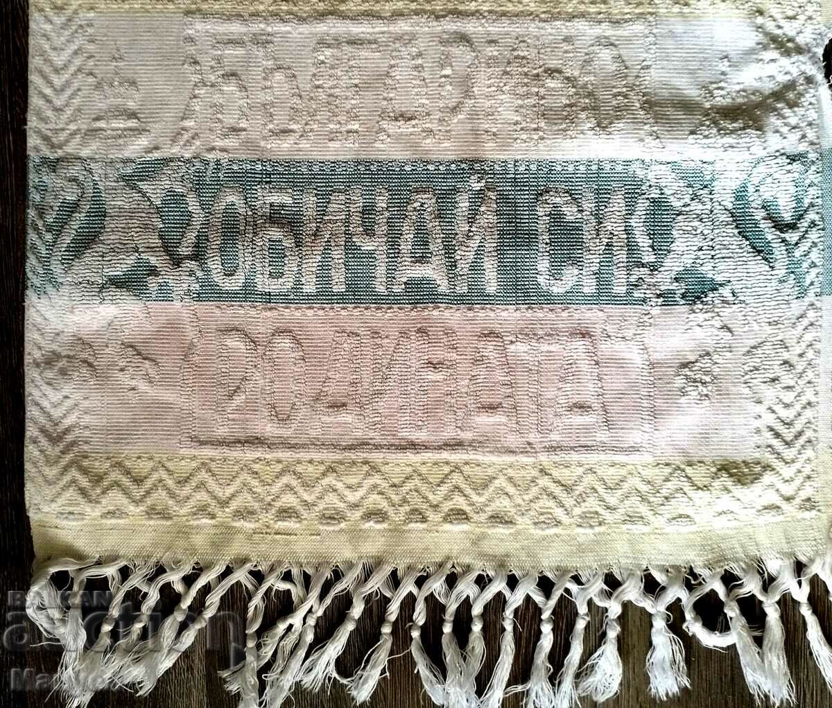 Auction Old Bulgarian officer's handkerchief - Kingdom of Bulgaria. Auction Old Bulgarian officer's handkerchief - Kingdom of Bulgaria.