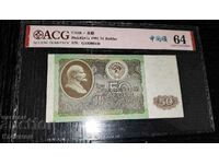 Банкнота от Русия 50 рубли 1992 година, ACG 64 !