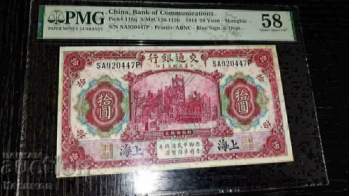 Bancnotă veche RARE din China 10 Yuan 1914, PMG 58!