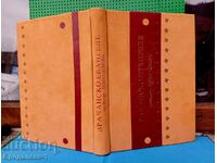 THE GOSPEL OF VRACHAN-Professor Benyo Tsonev 1914 First edition