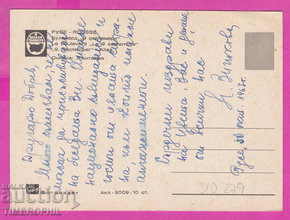 Delivery of 310279 / Ruse - Boulevard "9 Septemvri" Akl-2009 Fotoizdat PK Delivery of 310279 / Ruse - Boulevard "9 Septemvri" Akl-2009 Fotoizdat PK