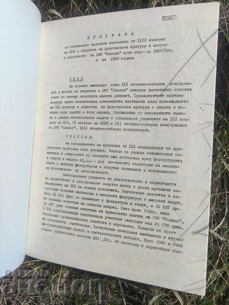 Livrarea Slavia 1986 - Program, Raport, Fișă Sondaj