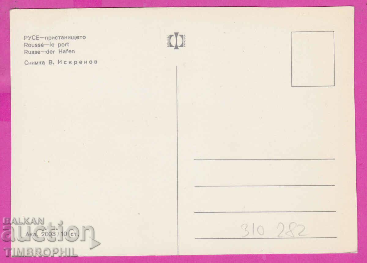 Delivery of 310282 / Ruse - Port of Akl-2003 Fotoizdat PK Delivery of 310282 / Ruse - Port of Akl-2003 Fotoizdat PK