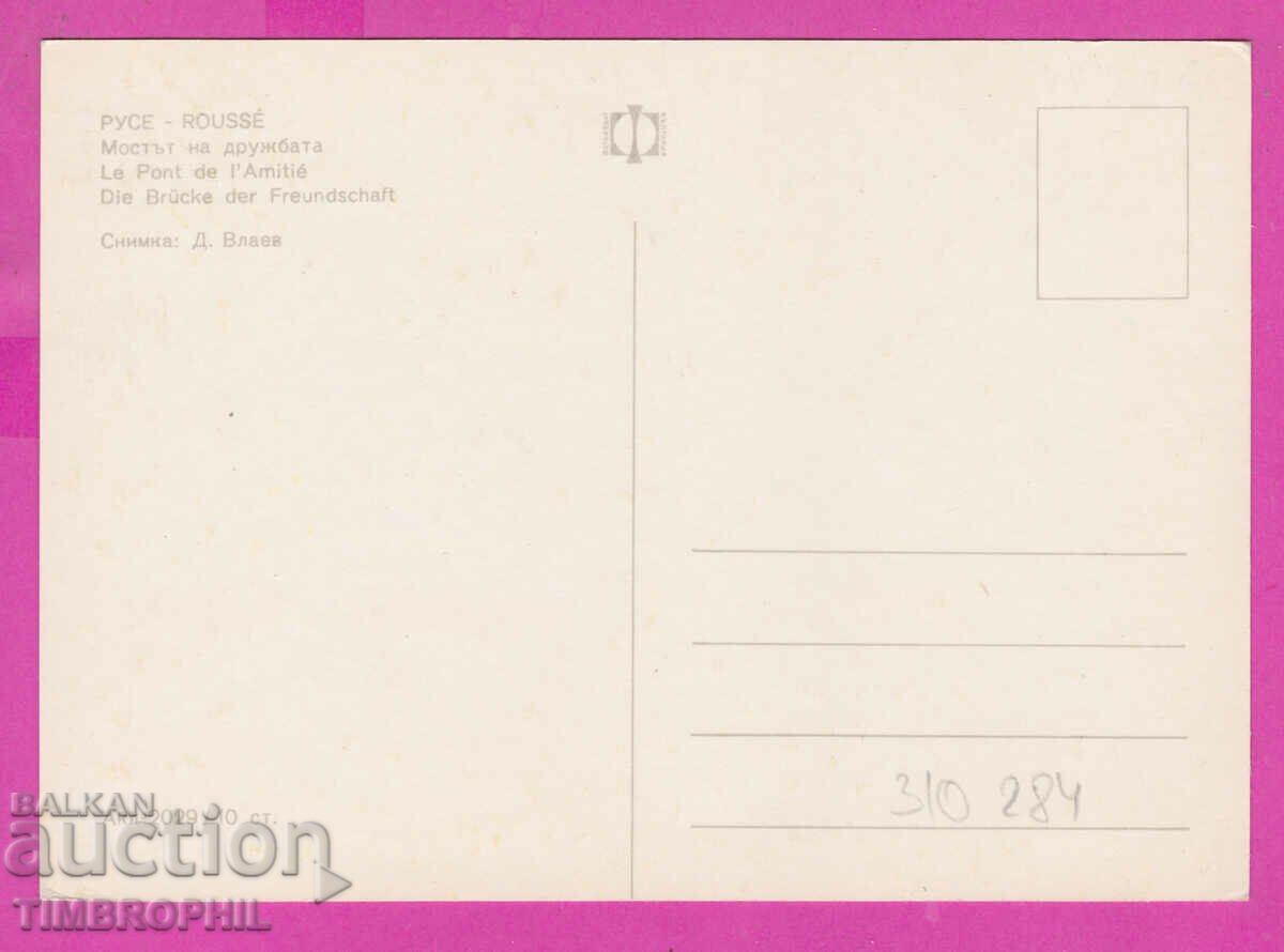 310284 / Ruse - Bridge of Friendship Akl-2029 Photo edition 1968 PK with price 1.80 BGN | € 0.92 310284 / Ruse - Bridge of Friendship Akl-2029 Photo edition 1968 PK with price 1.80 BGN | € 0.92