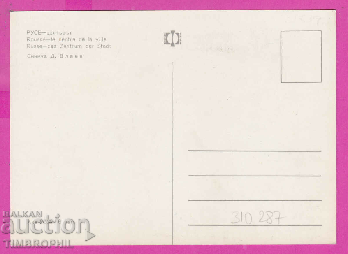 Delivery of 310287 / Ruse - Center Akl-2039 Fotoizdat PK Delivery of 310287 / Ruse - Center Akl-2039 Fotoizdat PK