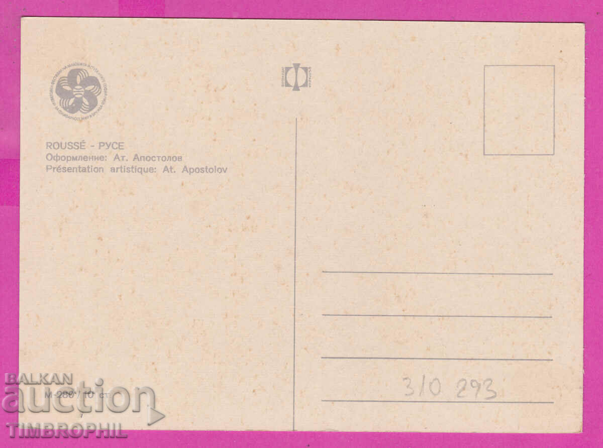 310293 / Ruse - 4 views Most Hotel M-280 Photo edition 1968 PK with price 1.80 BGN | € 0.92 310293 / Ruse - 4 views Most Hotel M-280 Photo edition 1968 PK with price 1.80 BGN | € 0.92