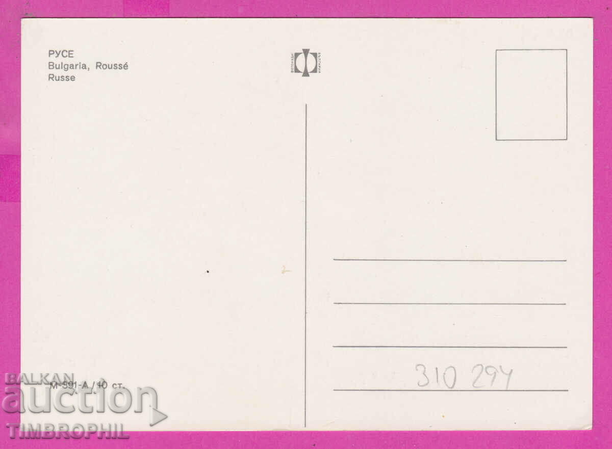 310294 / Ruse - 4 views Bridge Monument M-391-А Photo Edition PK with price 1.80 BGN | € 0.92 310294 / Ruse - 4 views Bridge Monument M-391-А Photo Edition PK with price 1.80 BGN | € 0.92