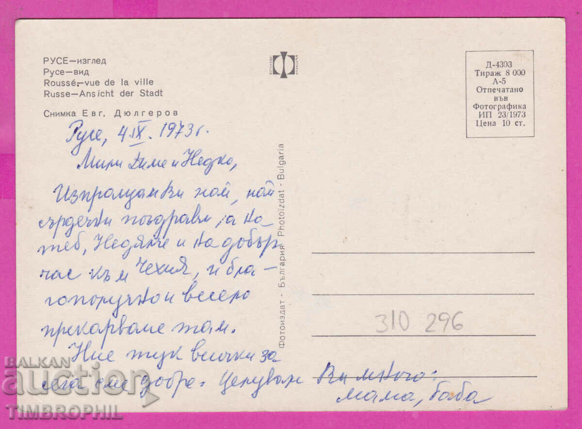 310296 / Rousse - Fountain in front of the Library 1973 Photo edition PK with price 1.60 BGN | € 0.82 310296 / Rousse - Fountain in front of the Library 1973 Photo edition PK with price 1.60 BGN | € 0.82