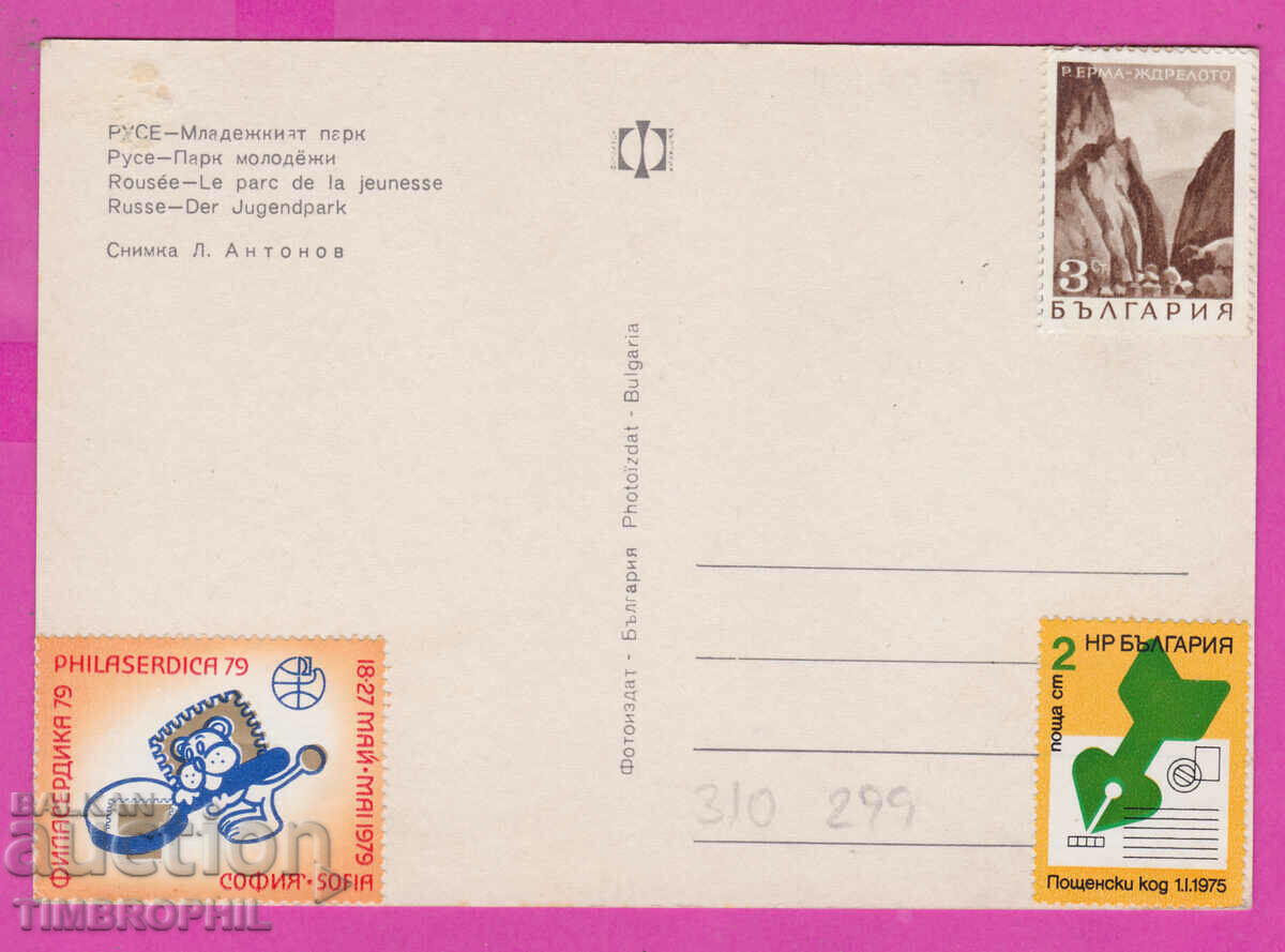 310299 / Ruse - The Youth Park Tsvetnata vaz Photoizdat PK with price 1.60 BGN | € 0.82 310299 / Ruse - The Youth Park Tsvetnata vaz Photoizdat PK with price 1.60 BGN | € 0.82