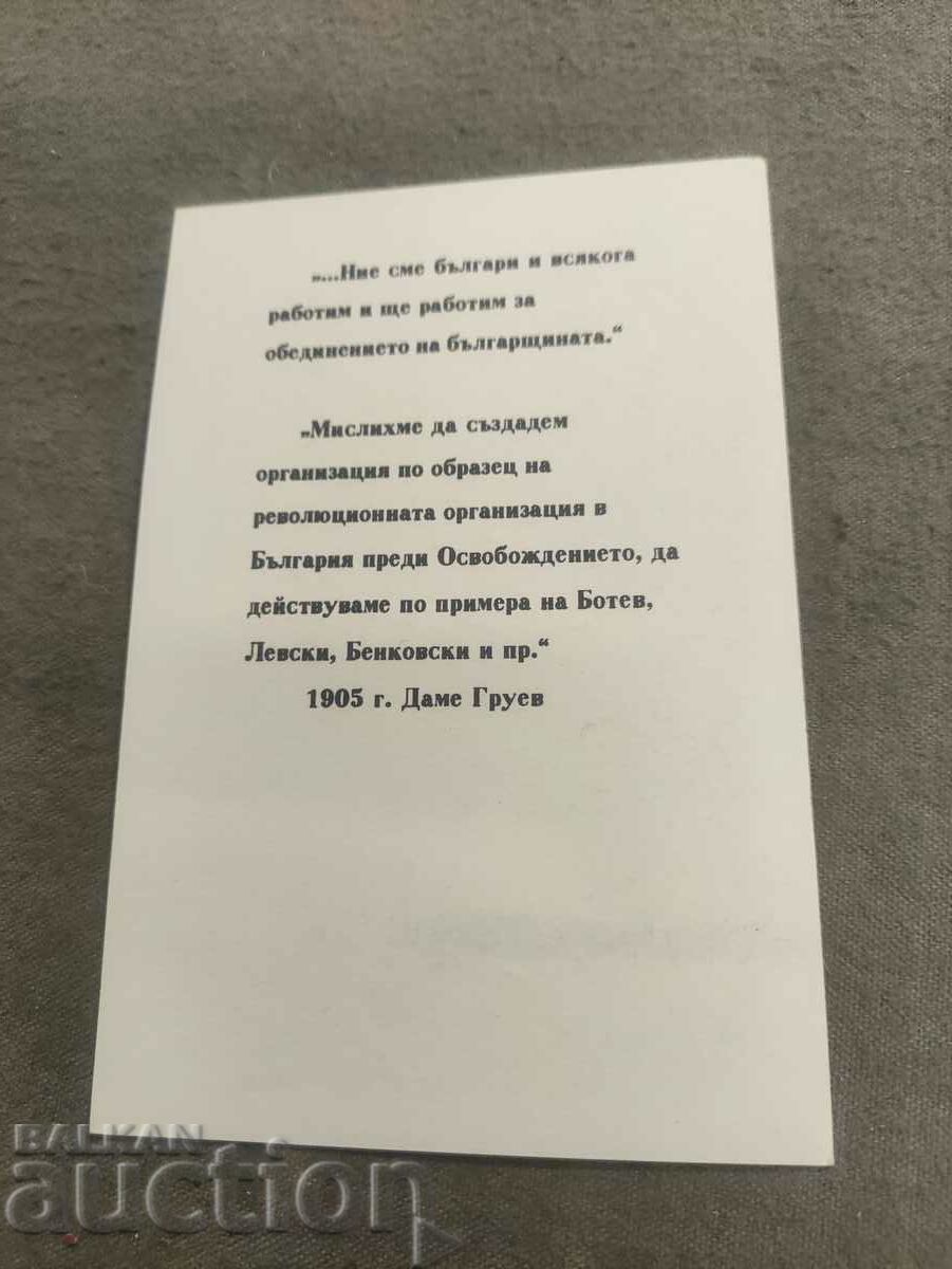 Dame Gruev VMRO -SMD with price 200.00 BGN | € 102.26