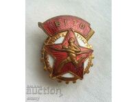BGTO sign - "Be ready for work and defense", USSR. On a screw