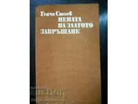 Gencho Stoev "Η τιμή του χρυσού / επιστροφή"