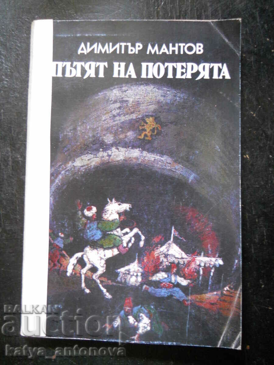 Димитър Мантов "Пътят на потерята"