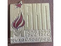 BKP Mihailovgrad 1902-1972