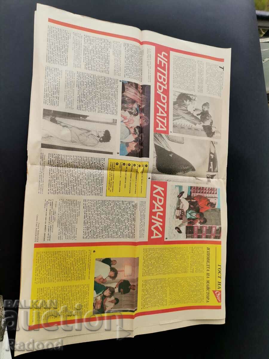 "Start" newspaper. Number 918/1989 with price 8.00 BGN | € 4.09 "Start" newspaper. Number 918/1989 with price 8.00 BGN | € 4.09