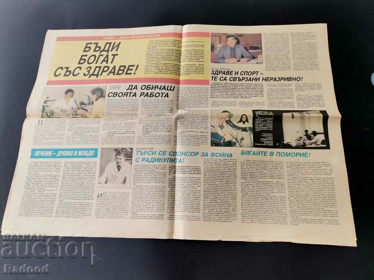 "Start" newspaper. Number 931/1989 with price 8.00 BGN | € 4.09 "Start" newspaper. Number 931/1989 with price 8.00 BGN | € 4.09