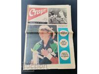 Εφημερίδα «Έναρξη». Αριθμός 931/1989