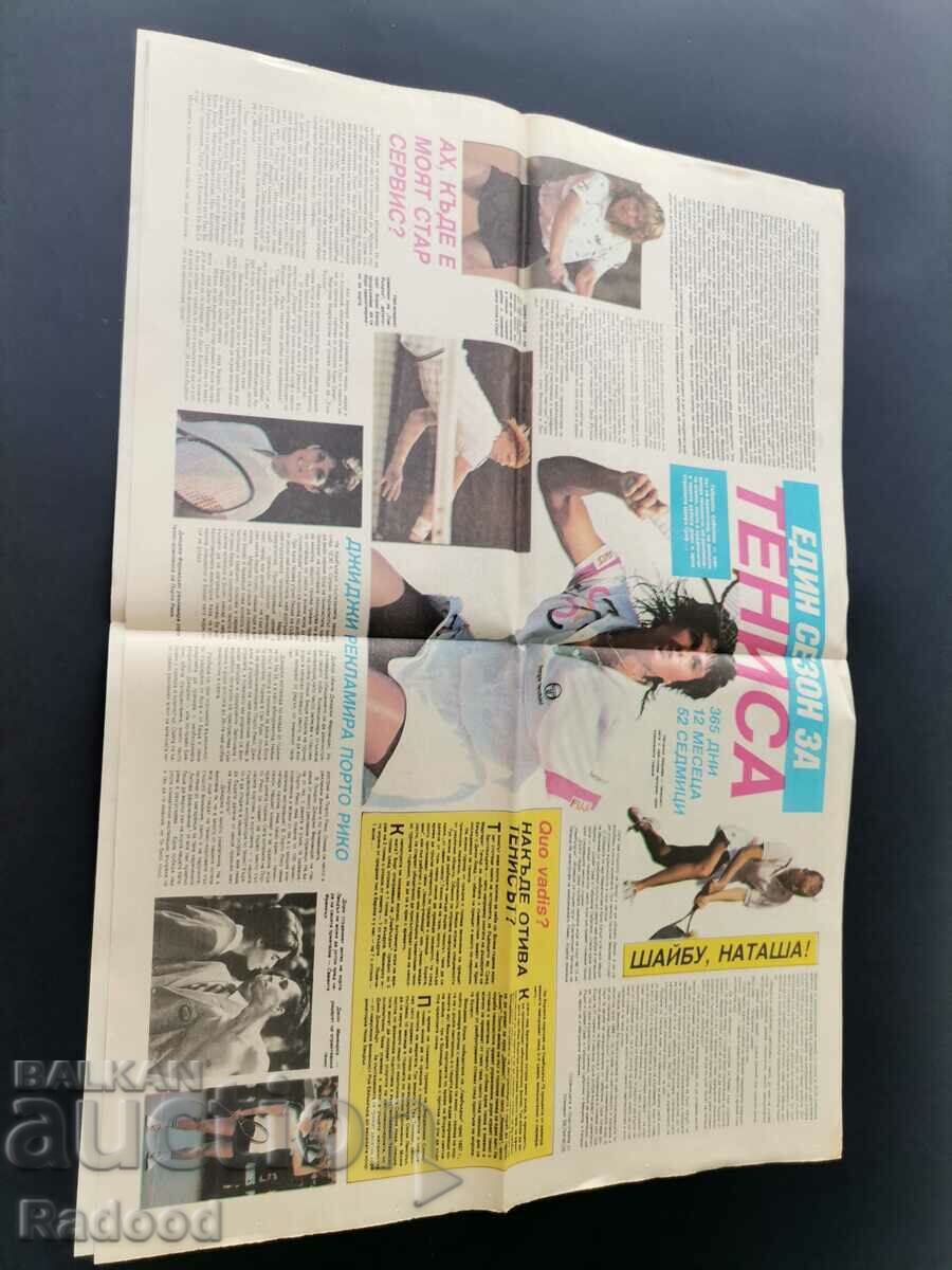 "Start" newspaper. Number 932/1989 with price 8.00 BGN | € 4.09 "Start" newspaper. Number 932/1989 with price 8.00 BGN | € 4.09