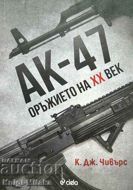 AK-47. Arma secolului al XX-lea - K. J. Chivers