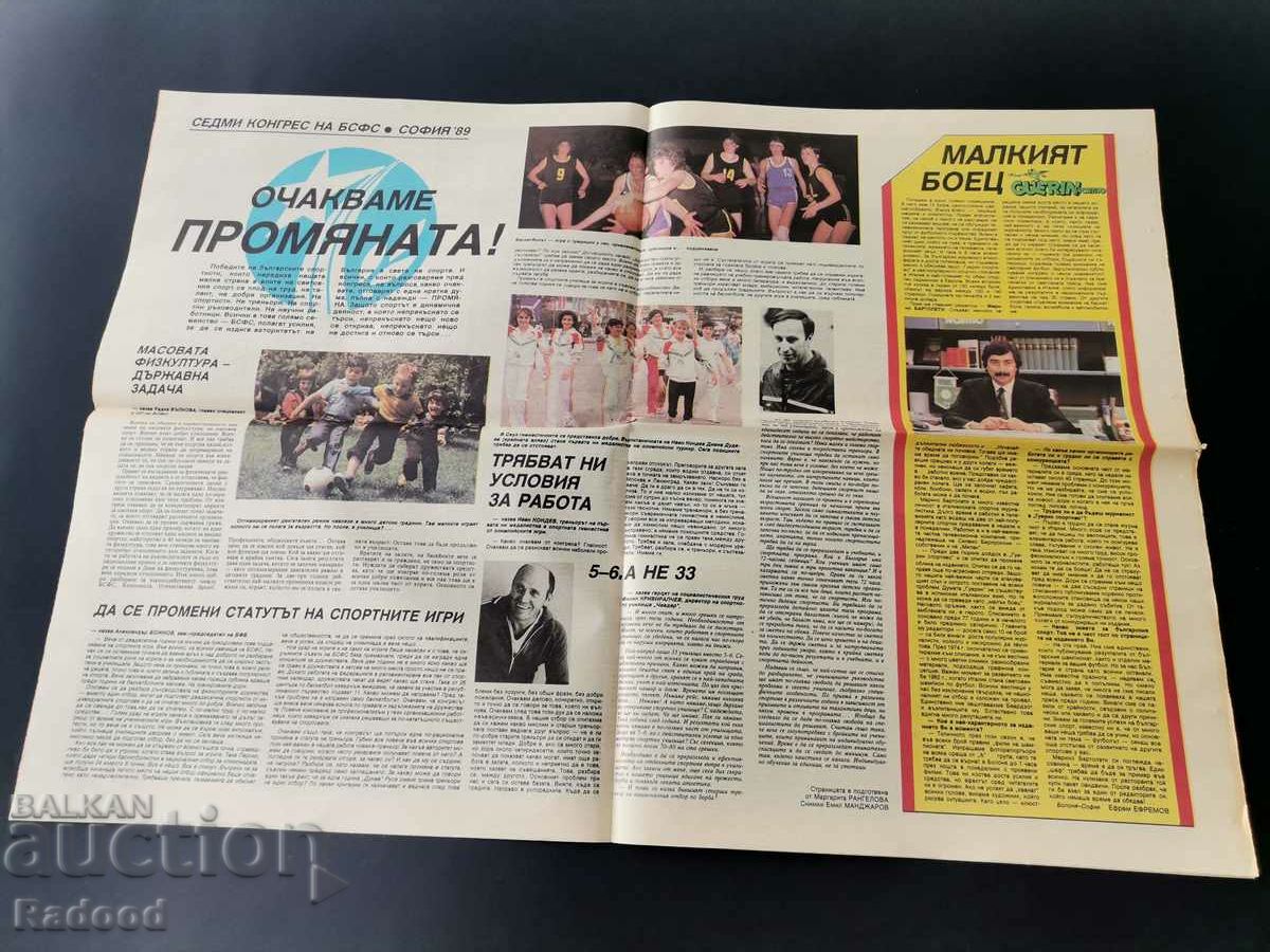 "Start" newspaper. Number 936/1989 with price 8.00 BGN | € 4.09 "Start" newspaper. Number 936/1989 with price 8.00 BGN | € 4.09