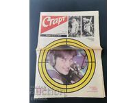 Εφημερίδα «Έναρξη». Αριθμός 936/1989