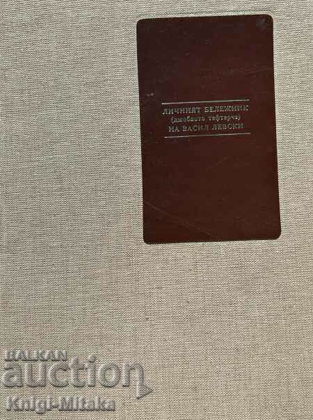 Caietul personal (caiet de buzunar) al lui Vasil Levski