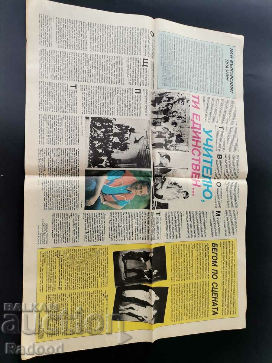 Ziarul „Start”. Numărul 938/1989 cu preț € 5.00 | 9.78 BGN