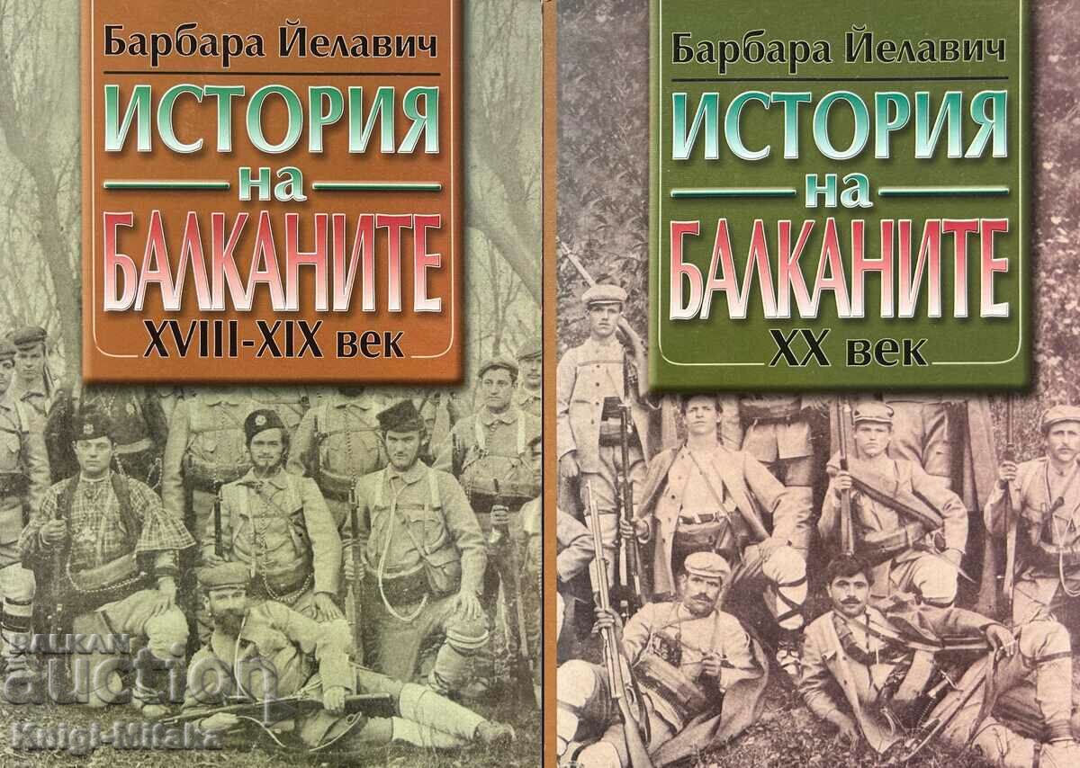 History of the Balkans XVIII-XIX αιώνας / History of the Balkans XX