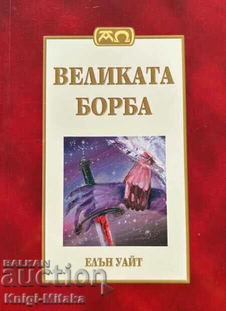 The Great Controversy - Complete Edition - Ellen White