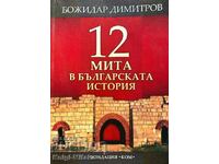 12 μύθοι στη βουλγαρική ιστορία - Μποζιντάρ Ντιμιτρόφ