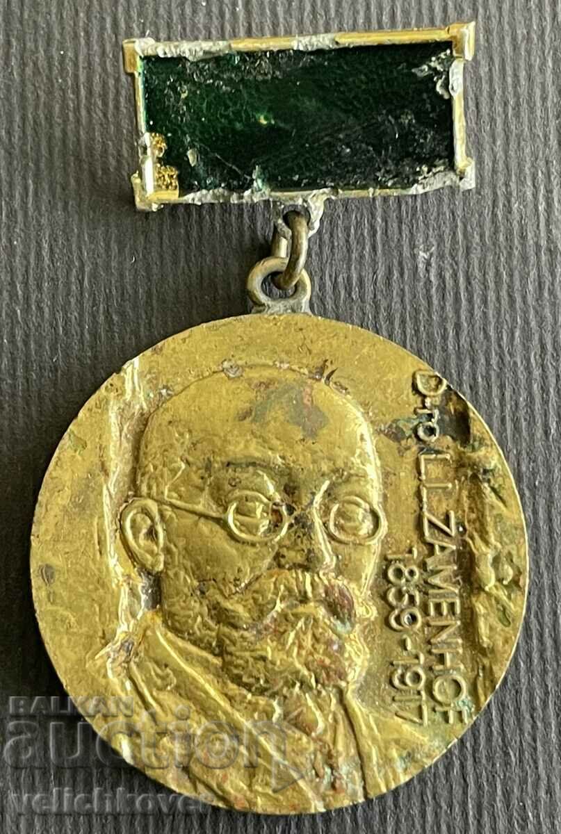 36731 Bulgaria medal Esperanto Zemelkhov 1987