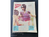 В-к"Старт". Брой 943/1989г НАПОЛИ