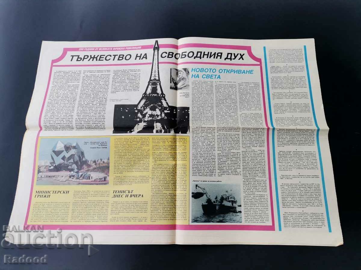 În „Start”. Numărul 945/1989 cu preț € 5.00 | 9.78 BGN