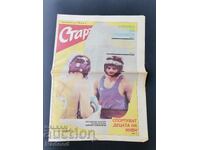 В-к"Старт". Брой 945/1989г.