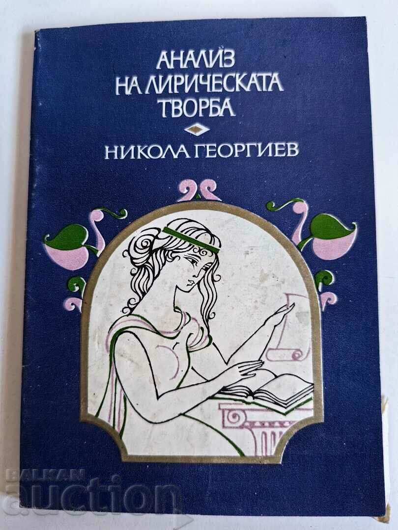 otlevche ANALYSIS OF THE LYRIC WORK BOOK