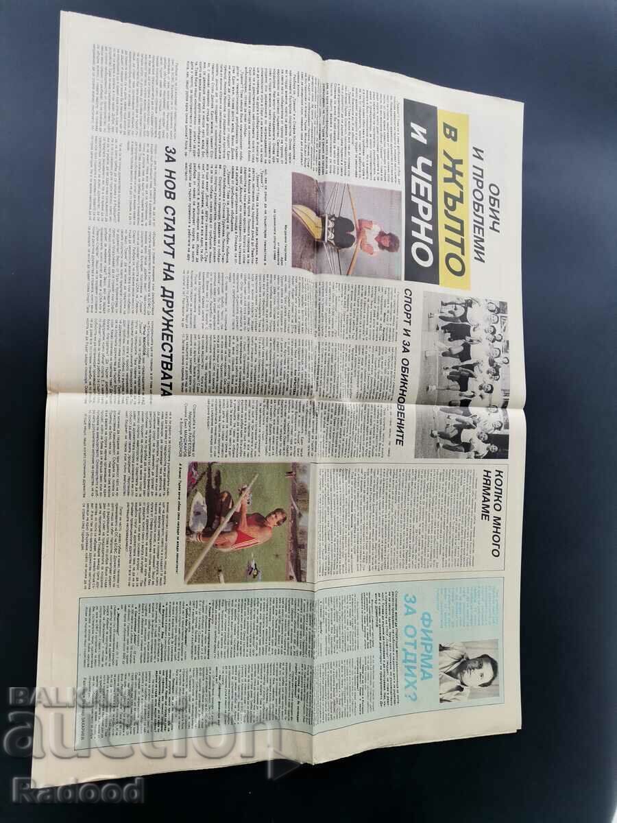 În „Start”. Număr 947/1989. INTER cu preț € 5.00 | 9.78 BGN