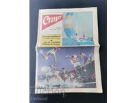 Στην «Έναρξη». Αριθμός 948/1989